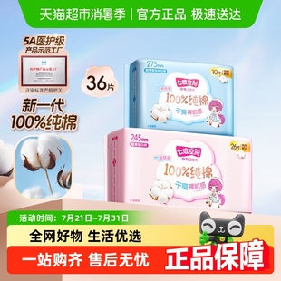 官方正品 七度空间少女超薄纯棉日夜用卫生巾组合套装 36片
