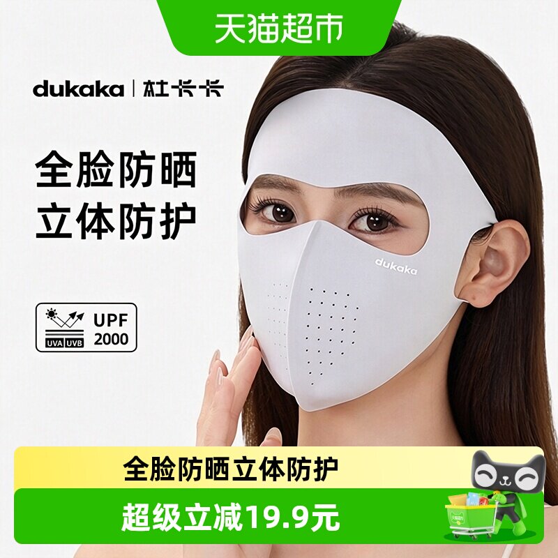 DUKAKA女全脸防晒凉感原纱面罩图片