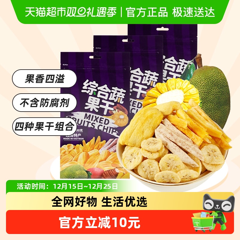 【进口】越南榙榙综合蔬果干菠萝蜜果干芋头干200g*3混合装闲零食