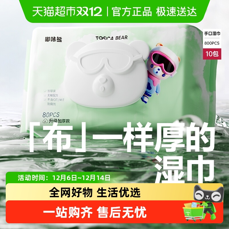 嘟咔熊加大加厚湿纸巾