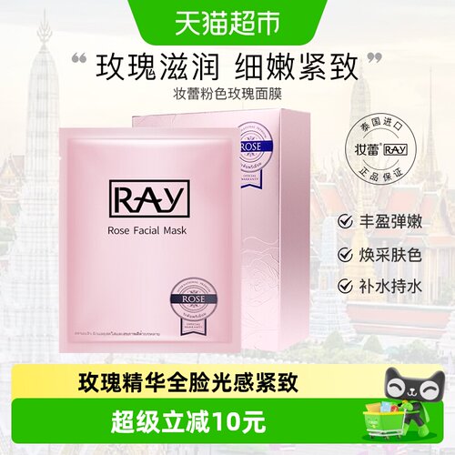 Ray妆蕾面膜紧致抗皱补水女保湿