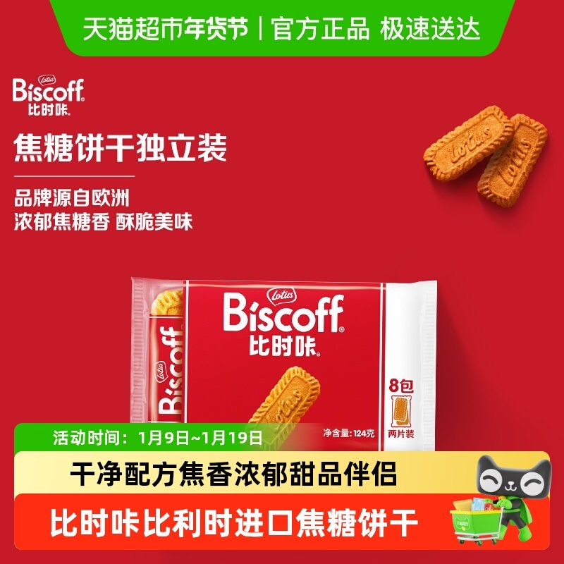 Lotus Biscoff比时咔和情比利时进口焦糖薄脆酥性曲奇饼干伴手礼