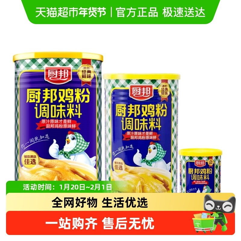 厨邦鸡粉调味料罐装调味增鲜炒菜高汤调料品家用调味品,粮油调味/速食/干货/烘焙,鸡精/味精/鸡粉,淘宝优惠券,粉丝福利购,淘宝优惠卷