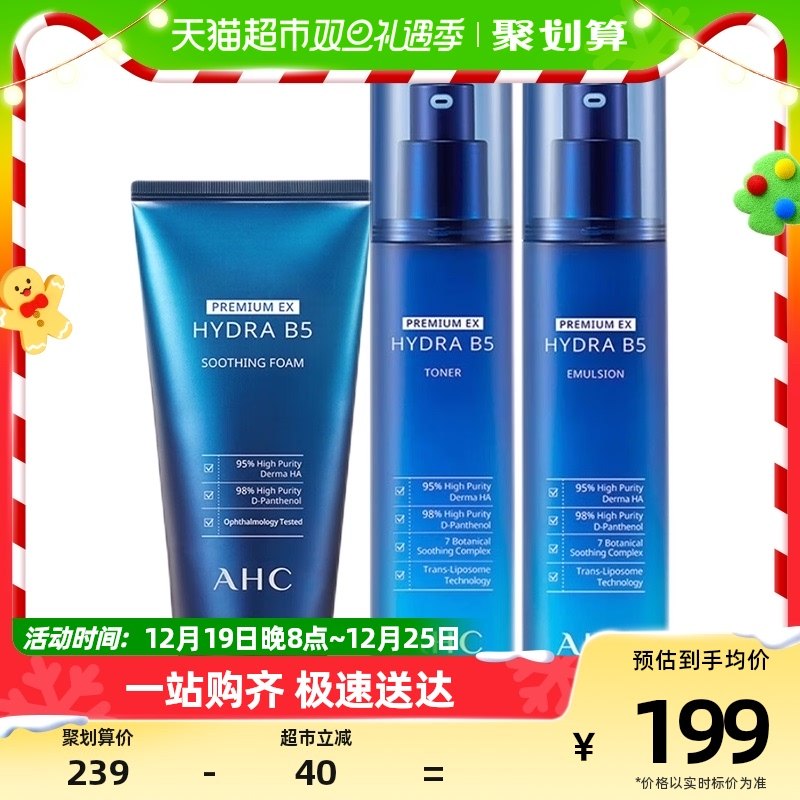 A.H.C/爱和纯AHC爱和纯专研B5玻尿酸悦享装6件套560ml*1盒