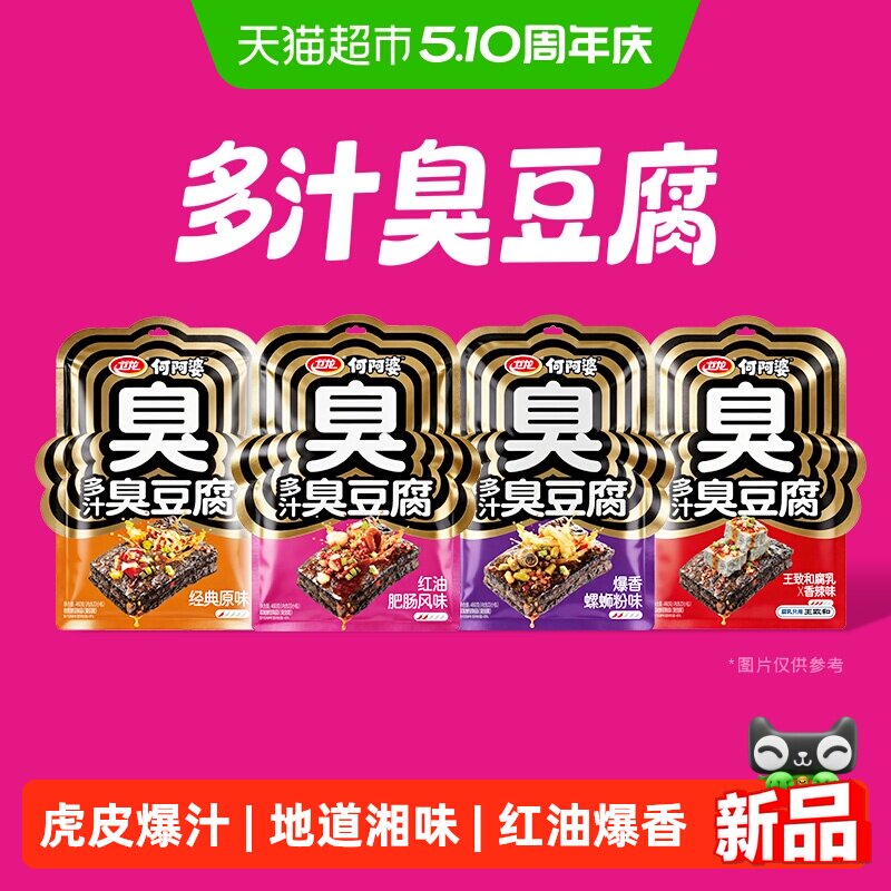 【新品】卫龙多汁臭豆腐长沙特产网红豆干休闲辣味零食小吃