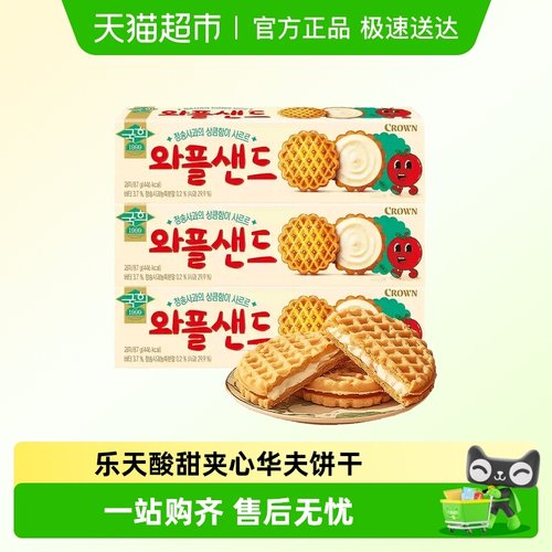 克丽安夹心华夫饼干