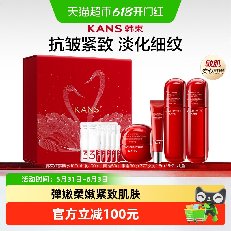 韩束红蛮腰护肤品礼盒紧致保湿
