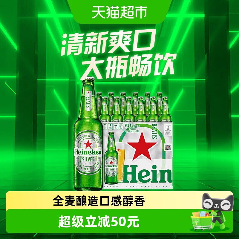 Heineken Silver/喜力星500ml*12大瓶装啤酒全麦酿造整箱囤货