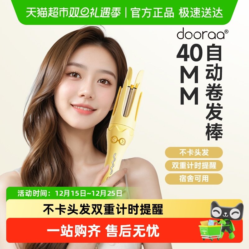 全自动卷发棒40mm负离子dooraa