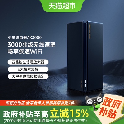 小米AX3000千兆端口家用路由器