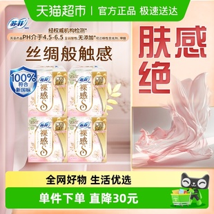 官方正品 苏菲卫生巾裸感S极上姨妈巾250mm52片 30周年特惠