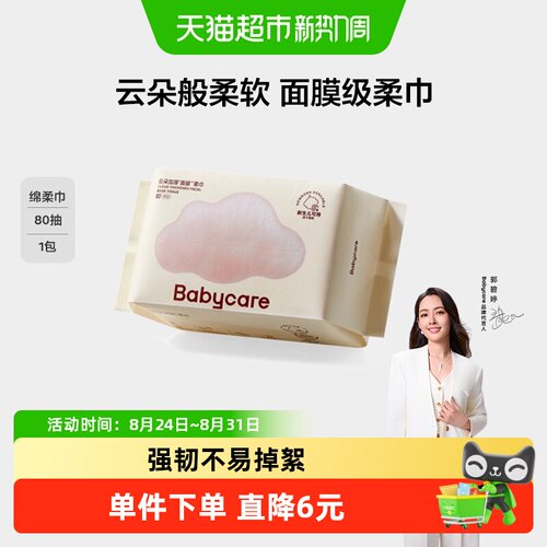 babycare小熊洗脸巾
