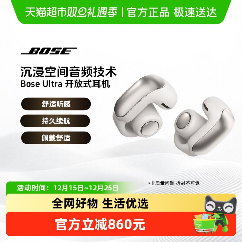 Bose Ultra 开放式耳机无线蓝牙耳机挂耳式不夹耳空间音频