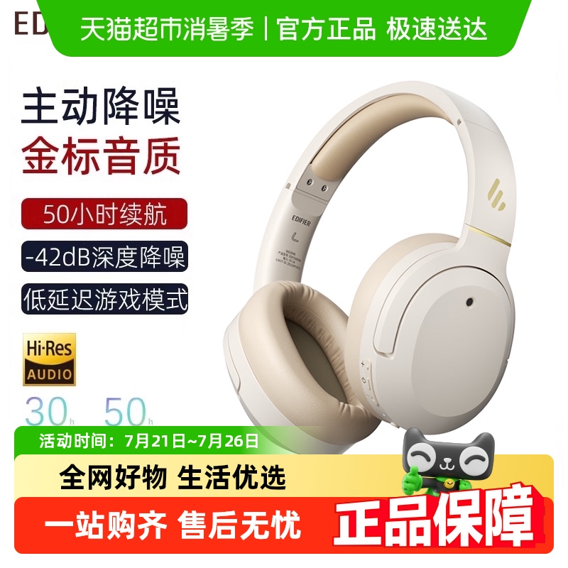 漫步者W820NB经典版蓝牙耳机