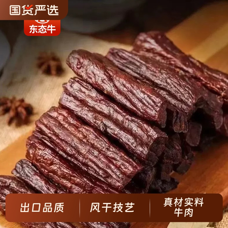东态牛 内蒙古特产手撕风干牛肉干孕妇儿童零食500g正宗牛肉干