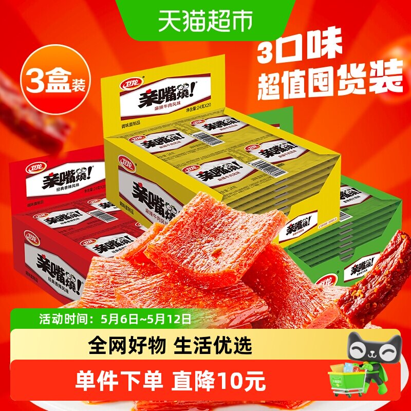 卫龙亲嘴烧辣条480g*3盒混合口味解馋香辣麻辣零食豆干大刀肉