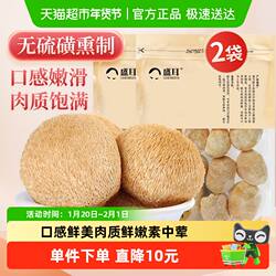 盛耳猴头菇150g*2袋优质菌菇福建菌菇特产干货