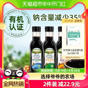 农场有机减盐酱油儿童拌饭无麸质松茸酱油辅食调味料蘸料 爷爷