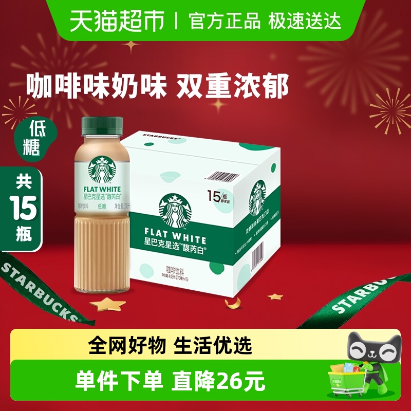 星巴克星选馥芮白即饮咖啡