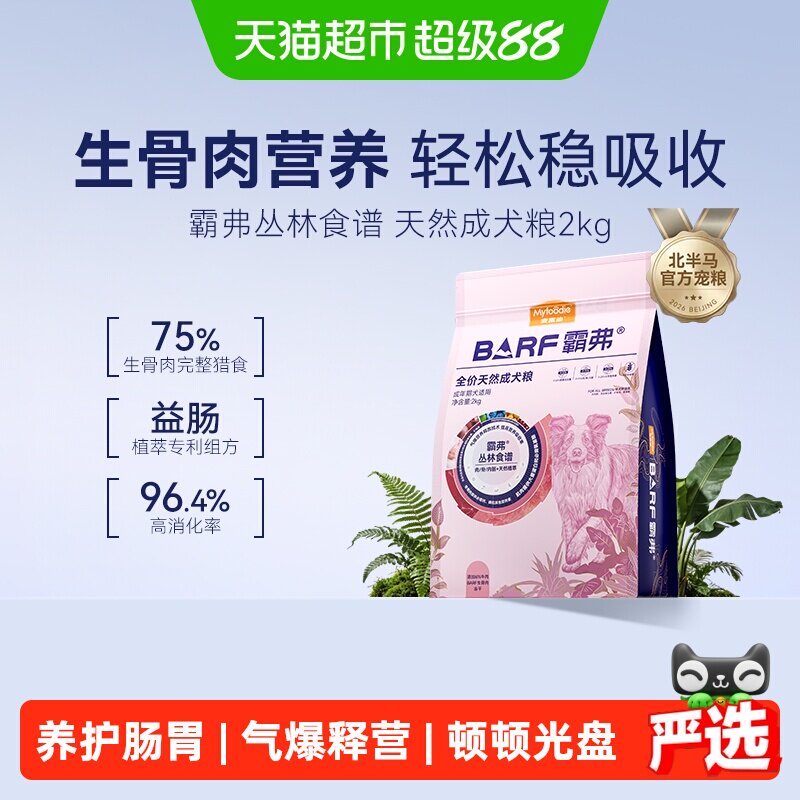 麦富迪barf霸弗狗粮生骨肉主食冻干粮泰迪比熊柯基通用犬粮