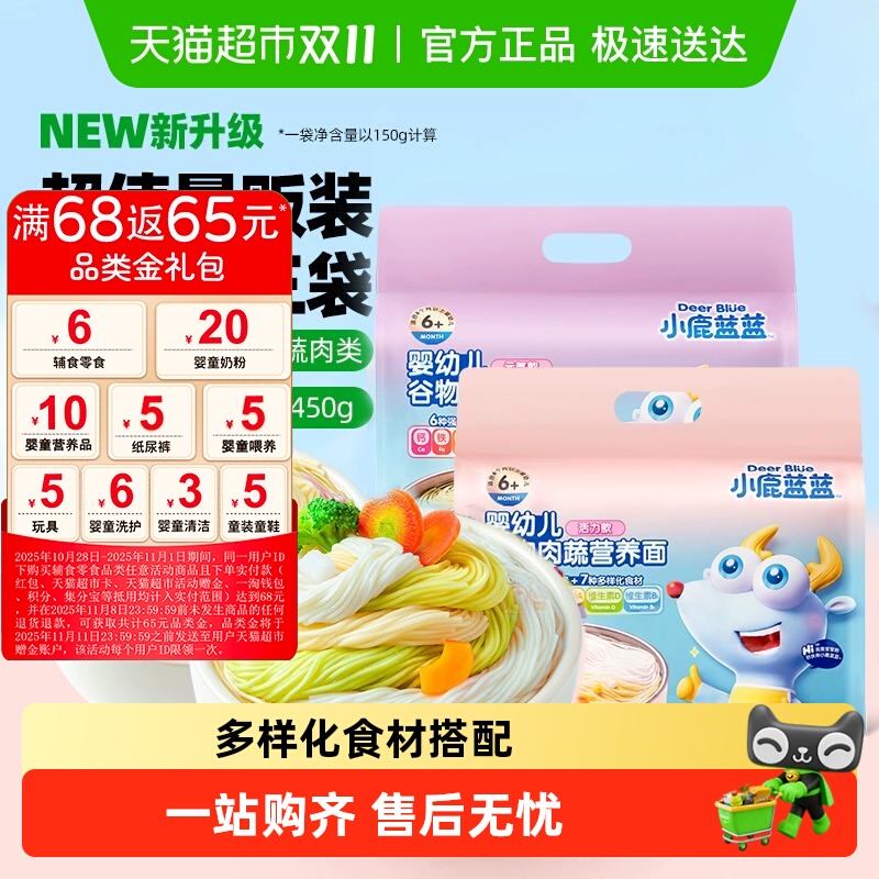 小鹿蓝蓝婴幼儿谷物肉蔬营养面多口味量贩装宝宝面条儿童线面