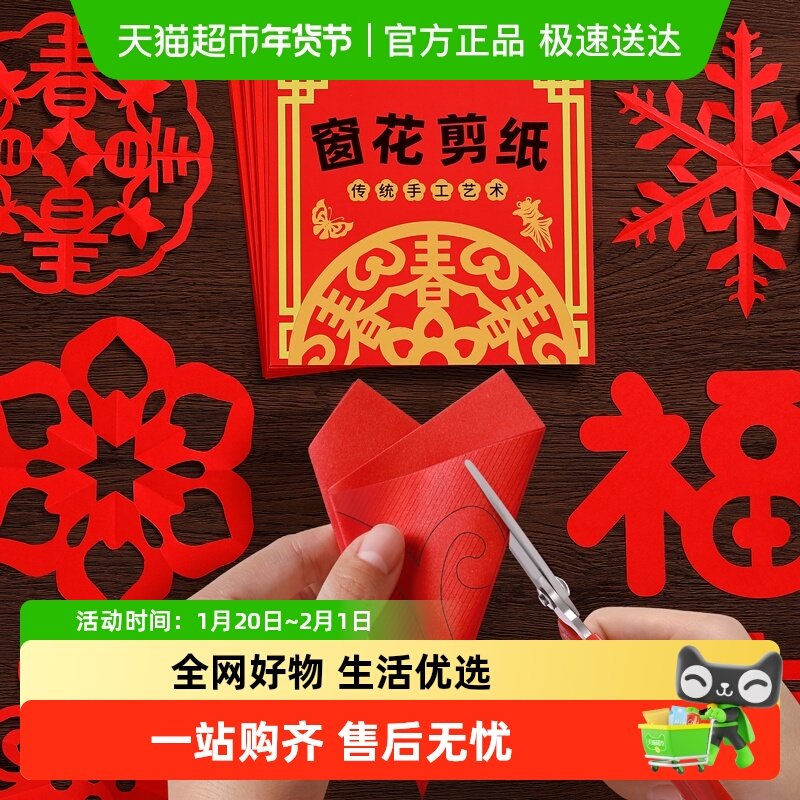 幼儿园马年手工diy材料包儿童喜字福字2026新款窗花剪纸制作玩具,玩具/童车/益智/积木/模型,手工创意粘贴类,淘宝优惠券,粉丝福利购,淘宝优惠卷