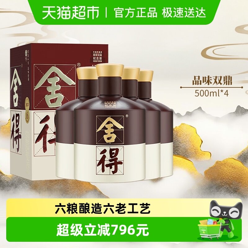 品味舍得白酒双鼎纪念系列52度500ml&times;4盒浓香型送礼