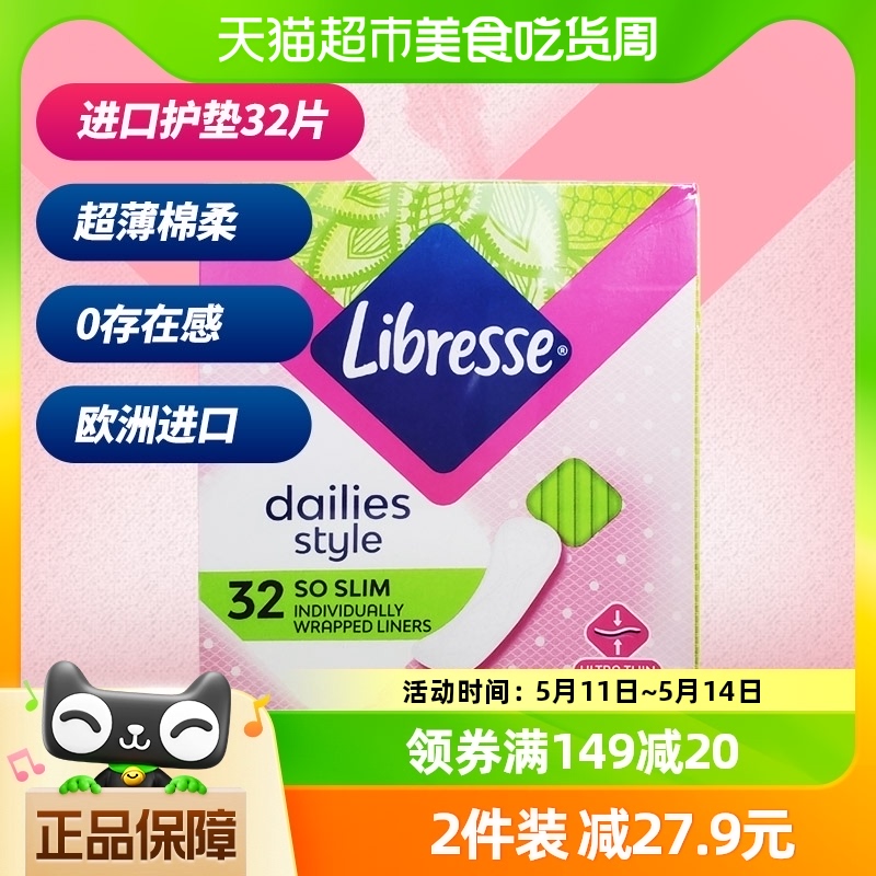 libresse薇尔欧洲进口超薄卫生巾