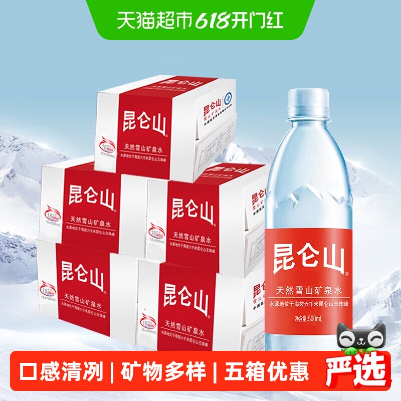 昆仑山饮用水雪山矿泉水500mlx18瓶/5箱天然弱碱性水会议办公实惠