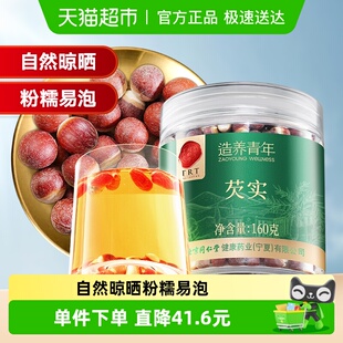 同仁堂品牌北京同仁堂芡实干货特级鸡头米新鲜2024正品 养生茶