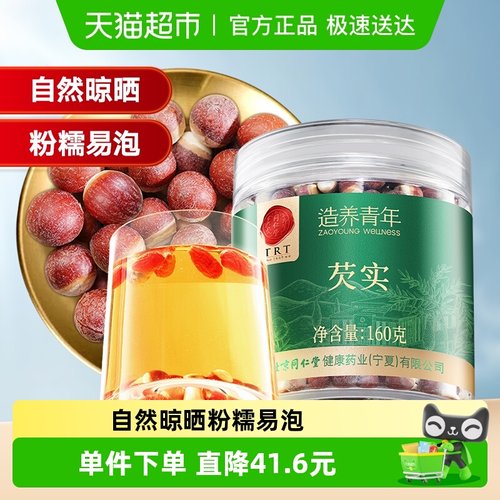 北京同仁堂芡实160g×1瓶