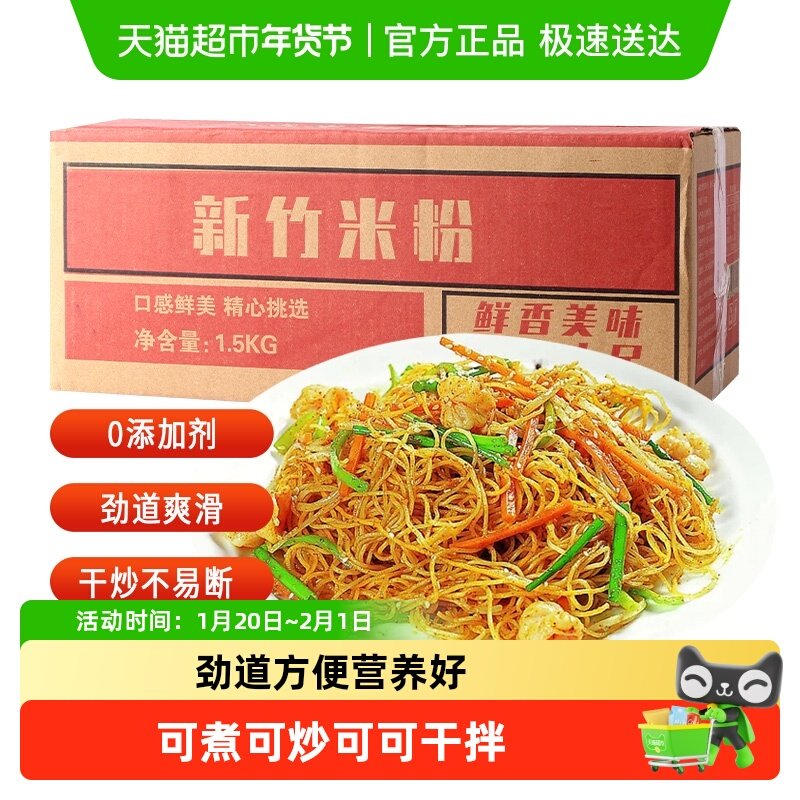 八点半新竹米粉福建特产桂林广东炒粉专用粉丝方便米线,粮油调味/速食/干货/烘焙,方便粉丝/粉条,淘宝优惠券,粉丝福利购,淘宝优惠卷