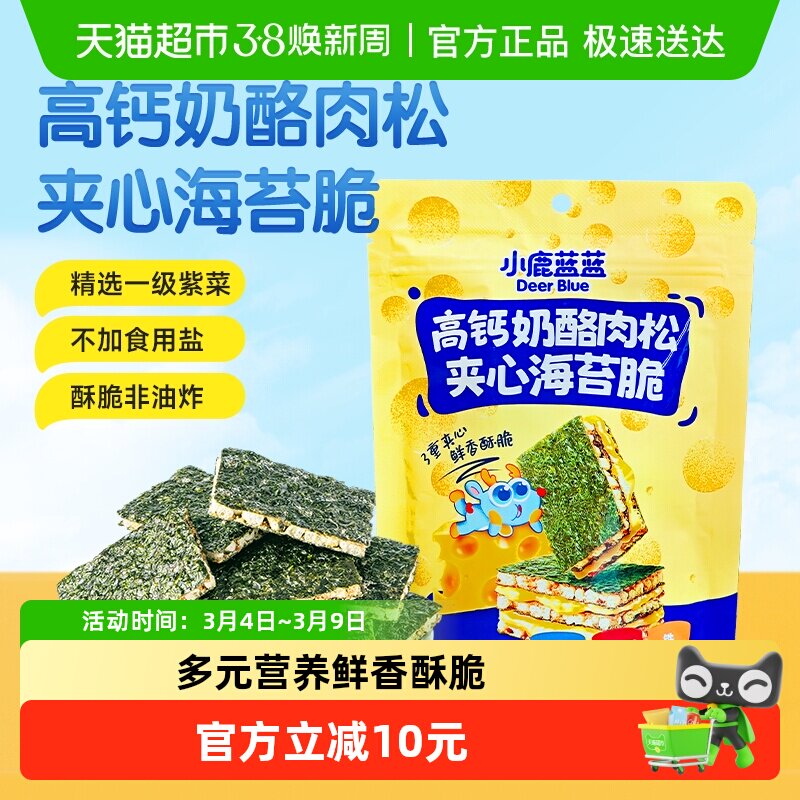 任选3件小鹿蓝蓝高钙奶酪肉松夹心海苔脆宝宝饼干儿童零食品牌 - 天猫超市出品