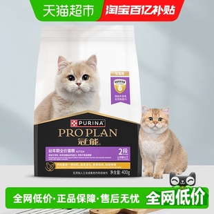 冠能猫主粮幼年期全价猫粮400g 袋蓝猫英短美短