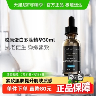 修麗可膠原蛋白多肽精華30ml 1瓶 下拉詳情更優(yōu)惠