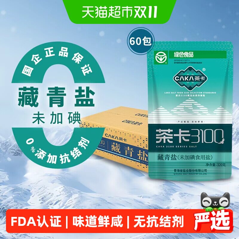 茶卡3100藏青盐320g*60袋未加碘食盐家用调味料无抗结剂天然湖盐