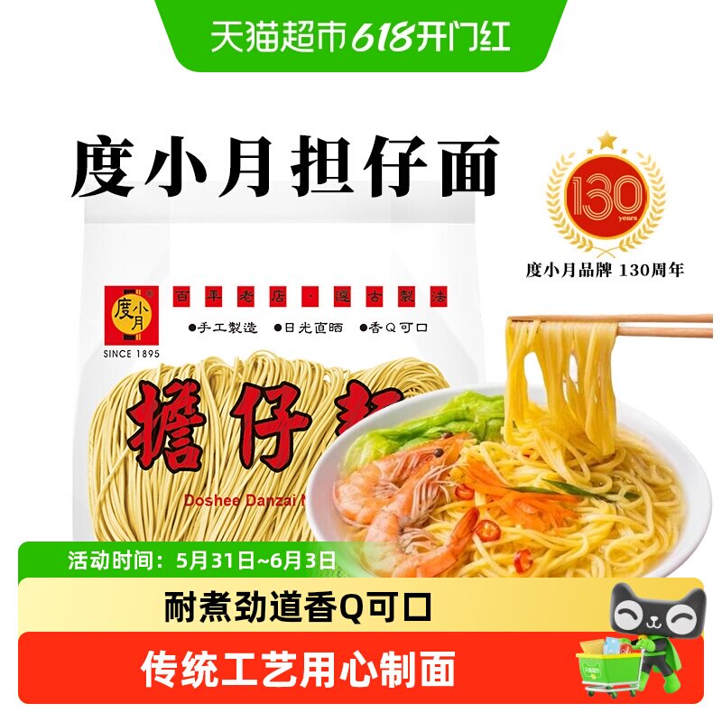 台湾度小月手工刀削面担仔面关庙面非油炸挂面面条