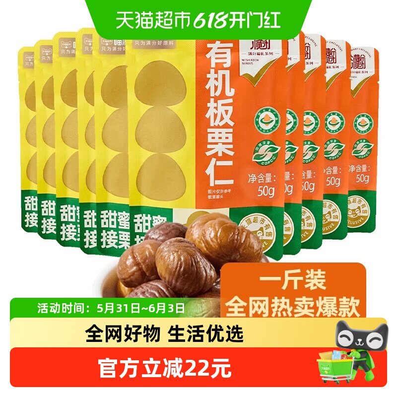有机板栗仁袋装燕山特产零食坚果熟制即食甘栗仁小吃
