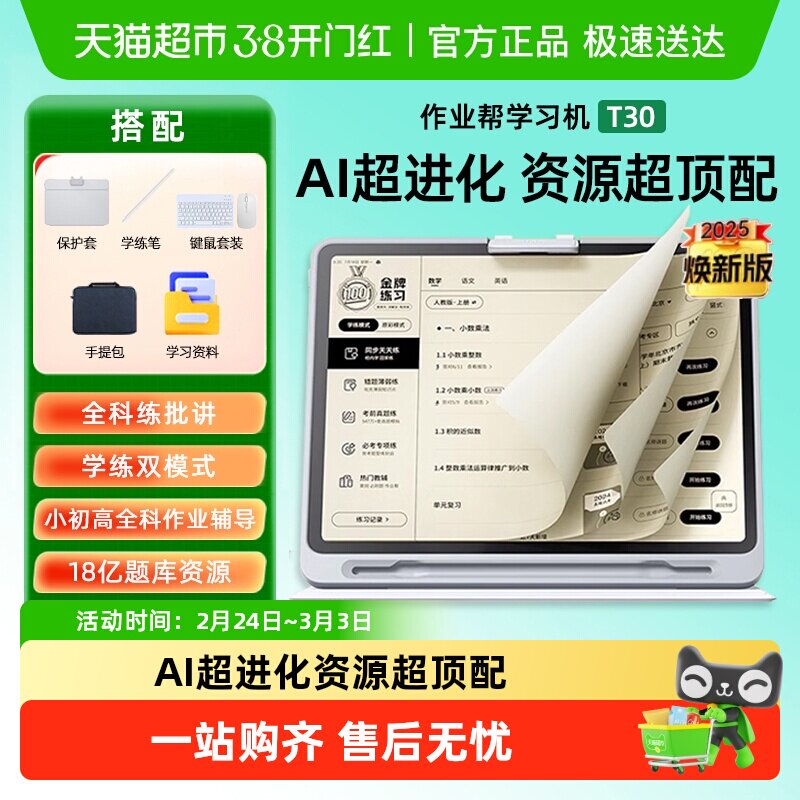 ��ҵ��ѧϰ��T30С����ͨ��2025���°�ѧӢ����̻�����ѧ���� T30(8+4/256G)������+ѧ����+�������+�ڵ�����2025�� 256GB