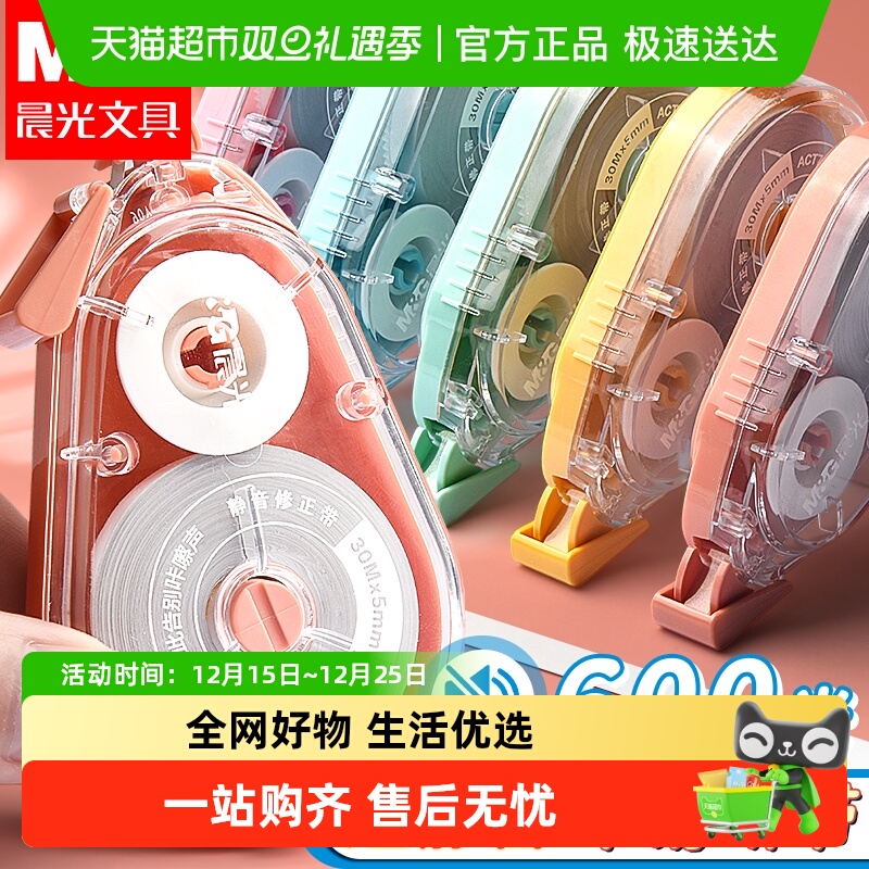 晨光大容量静音高颜值女生修正带