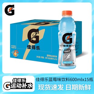 蓝莓味补充水分电解质运动饮料 整箱装 佳得乐功能饮料600ml 15瓶