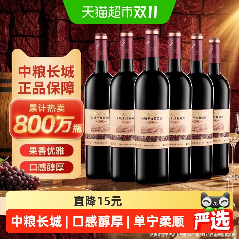 正品中粮长城干红葡萄酒红酒窖酿解百纳750ml&times;6瓶热销红酒整箱装