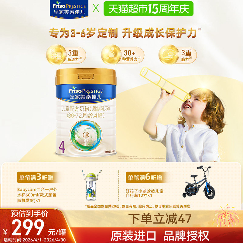 【成长保护力】皇家美素佳儿儿童配方奶粉4段(3周岁以上)单罐装
