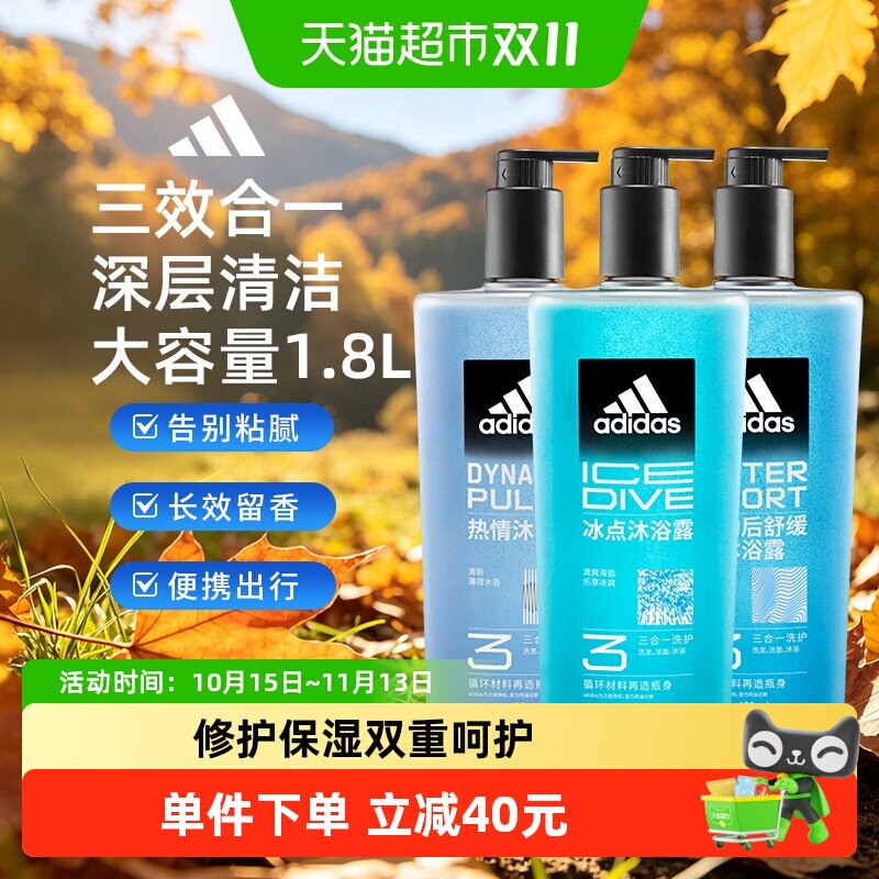 阿迪达斯Adidas男沐浴洗发洁面三合一冰点热情沐浴露深层补水1.8L