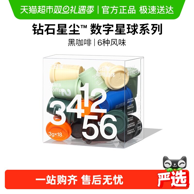 三顿半数字星球7.0钻石星尘速溶美式冻干无蔗糖黑咖啡粉
