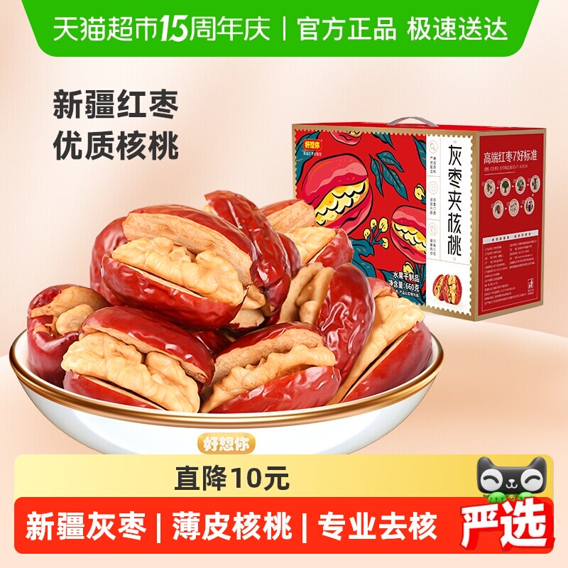 【好想你_红枣夹核桃660g】蜜饯大枣红枣夹核桃仁礼盒装过节送礼