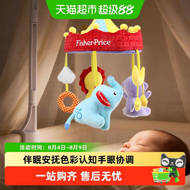 费雪新生儿安抚音乐床铃可爱造型