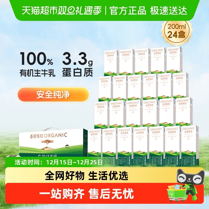 圣牧有机品醇纯牛奶200ml×24盒