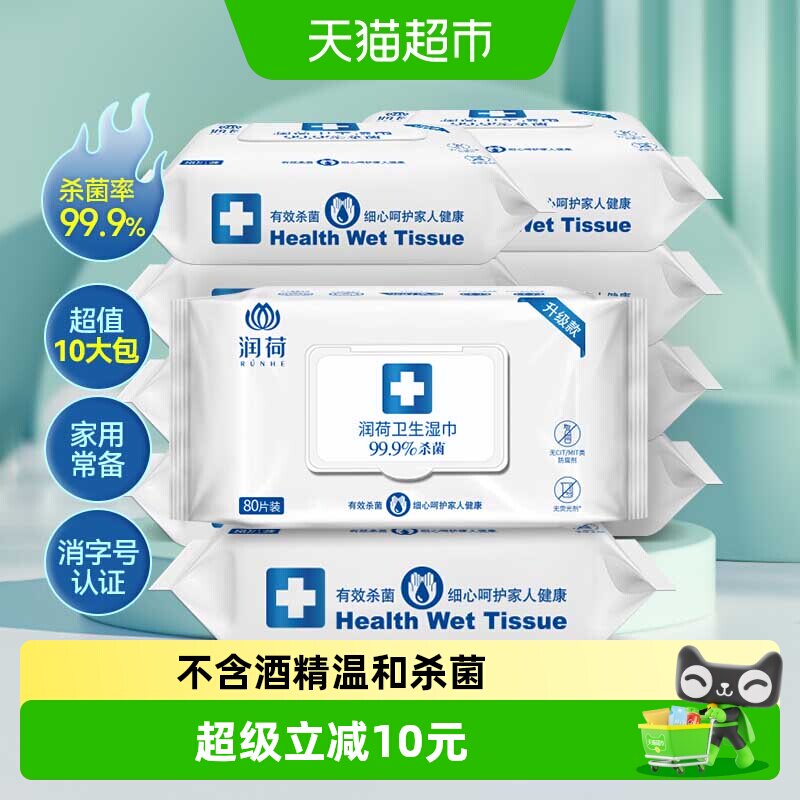 润荷亲肤倍柔湿巾80片*10包图片