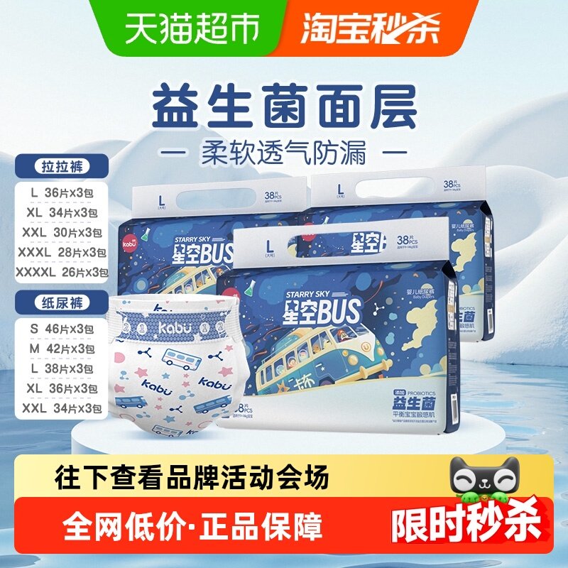 卡布星空巴士益生菌拉拉裤纸尿裤超薄透气婴儿尿不湿柔软舒适,婴童尿裤,纸尿裤正装,淘宝优惠券,粉丝福利购,淘宝优惠卷